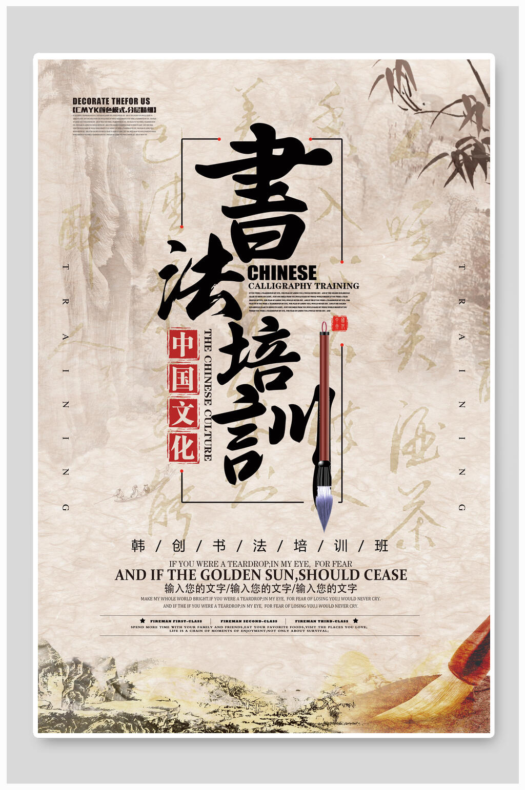 中国风山河书法培训班招生海报素材