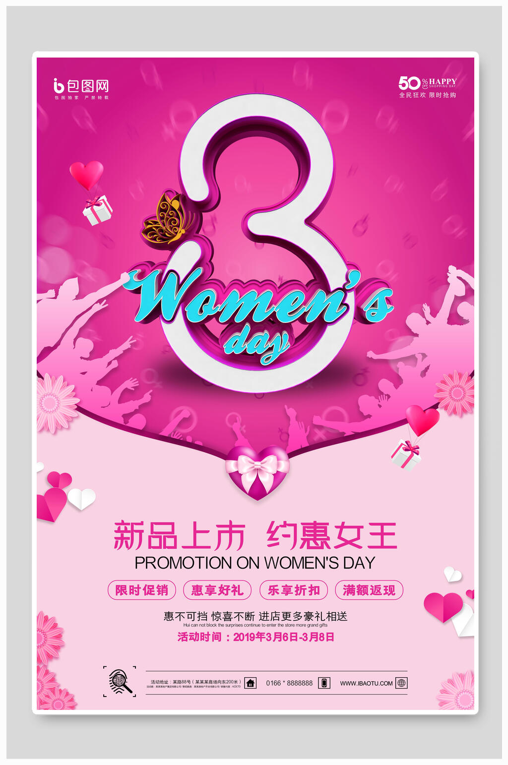 三八妇女节女王节新品上市海报素材