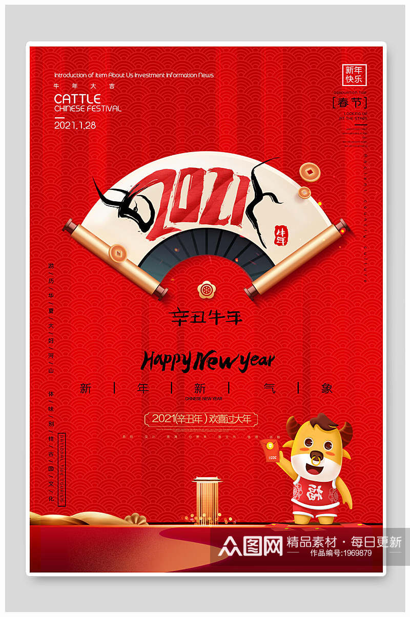 红色辛丑牛年春节宣传海报素材
