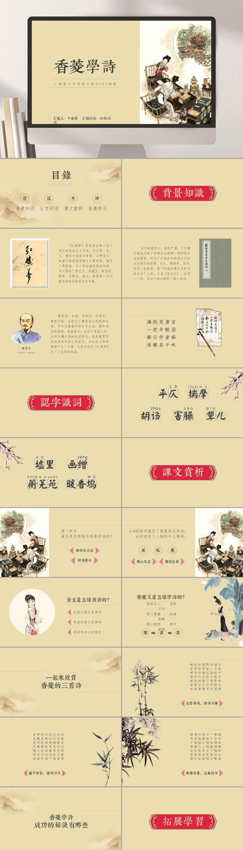 香菱学诗九年级公开课说课课件PPT模板素材