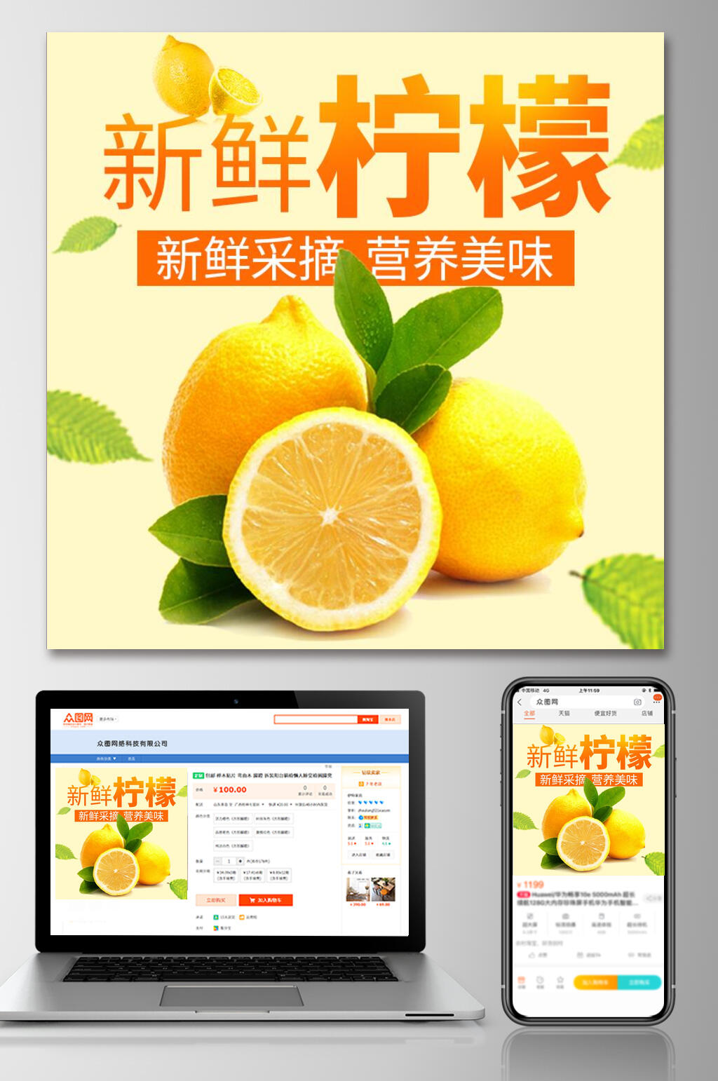 新鲜柠檬水果电商主图素材