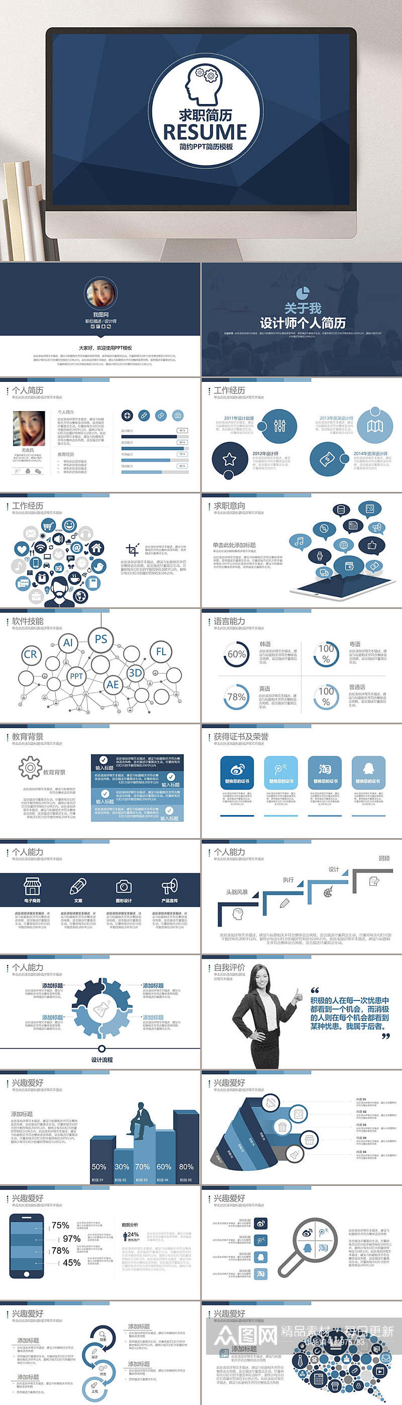 求职简历PPT模板素材