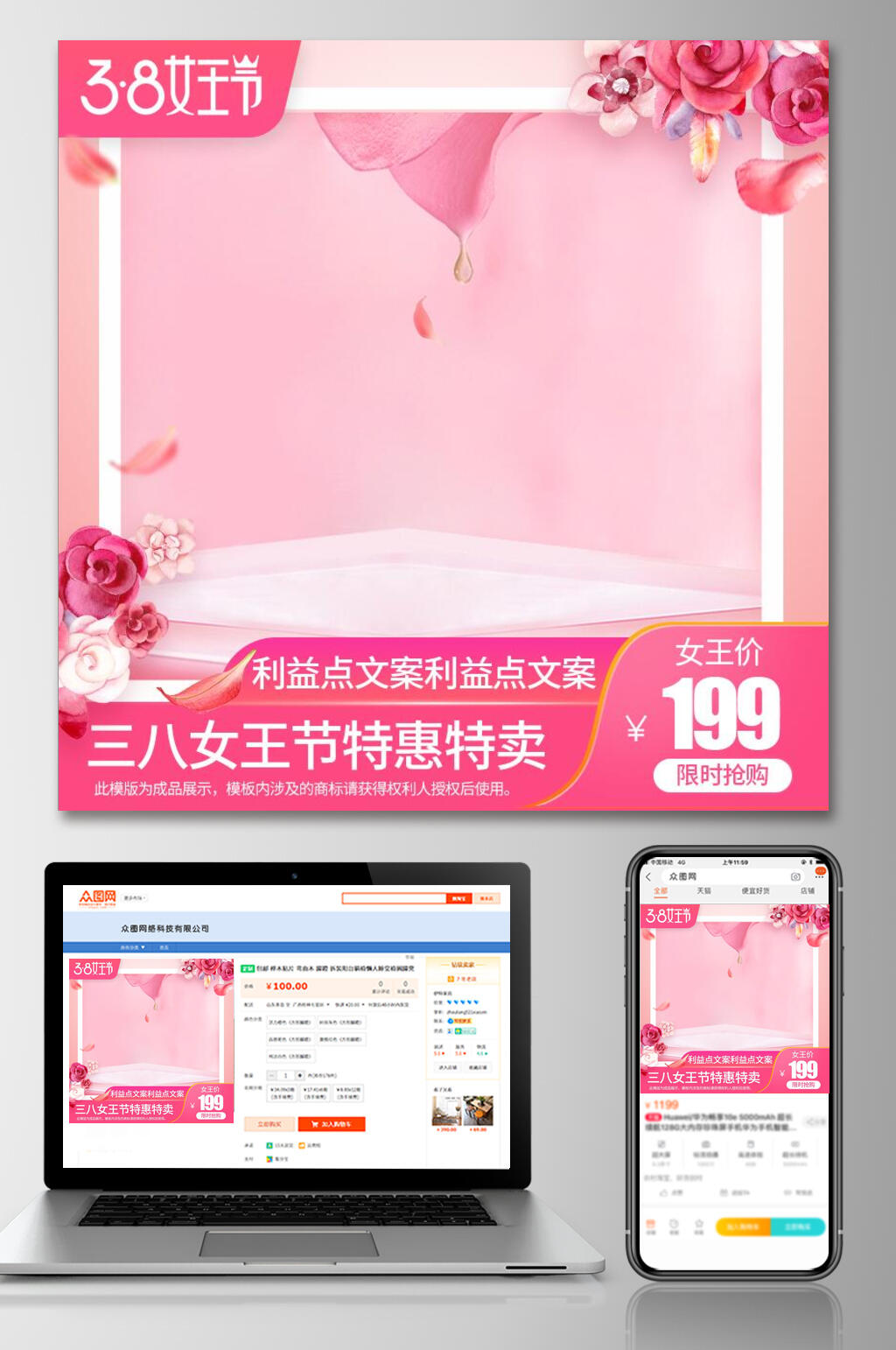 浪漫粉色三八妇女节女神节电商主图素材