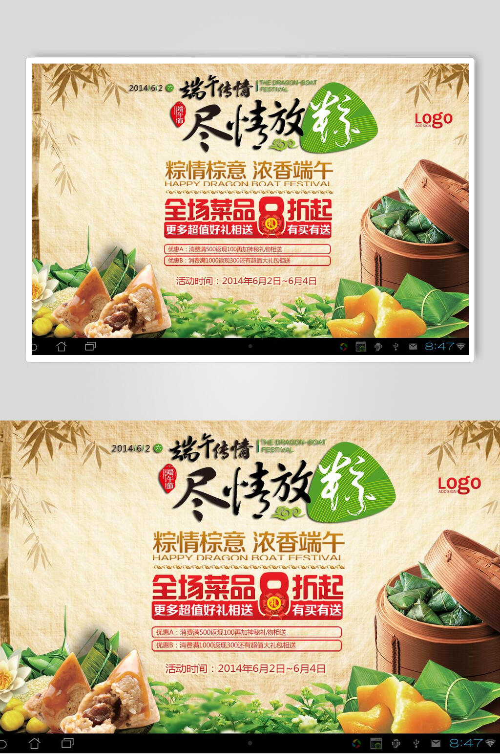 端午传情尽情放粽促销海报素材