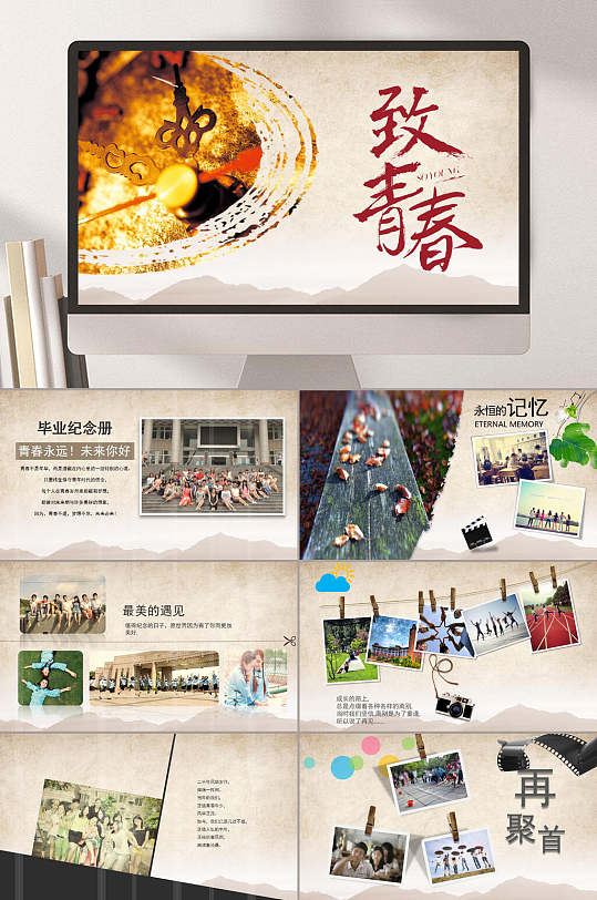 青春毕业季致青春PPT-众图网