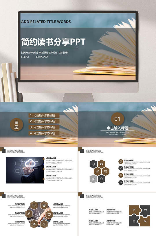 简约读书分享会PPT-众图网