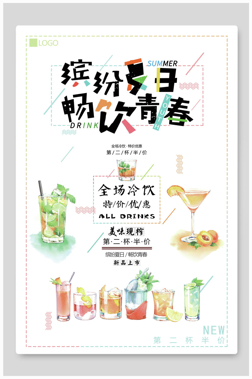 缤纷夏日畅饮汽车海报素材