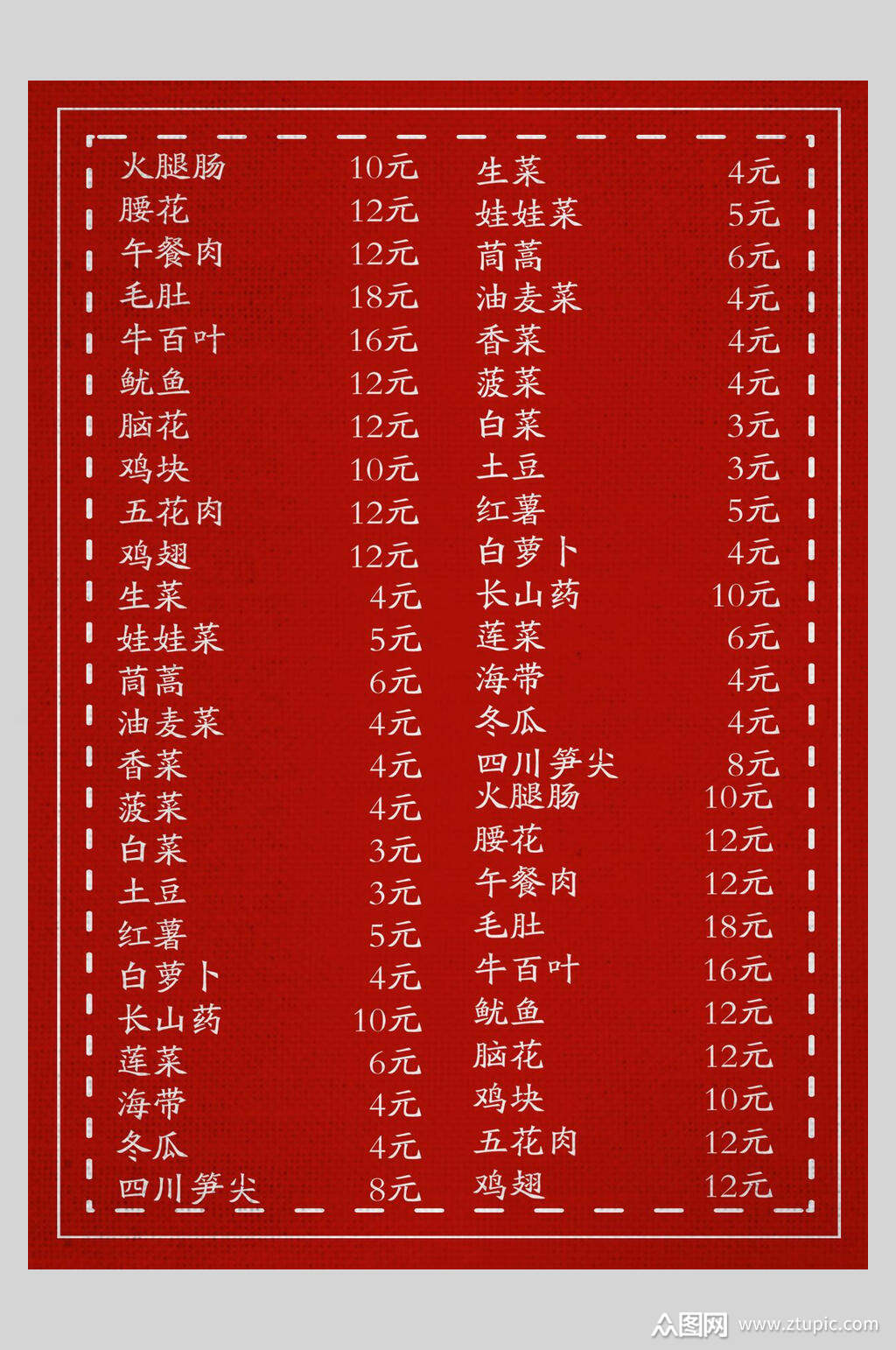 红色菜谱菜单价格表海报