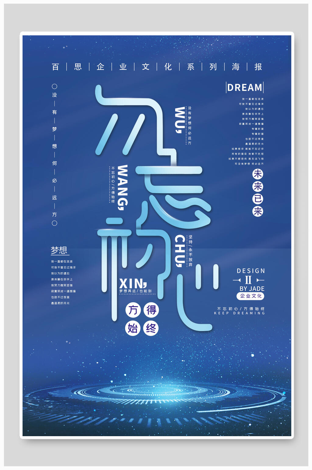 勿忘初心企业文化展板挂画素材