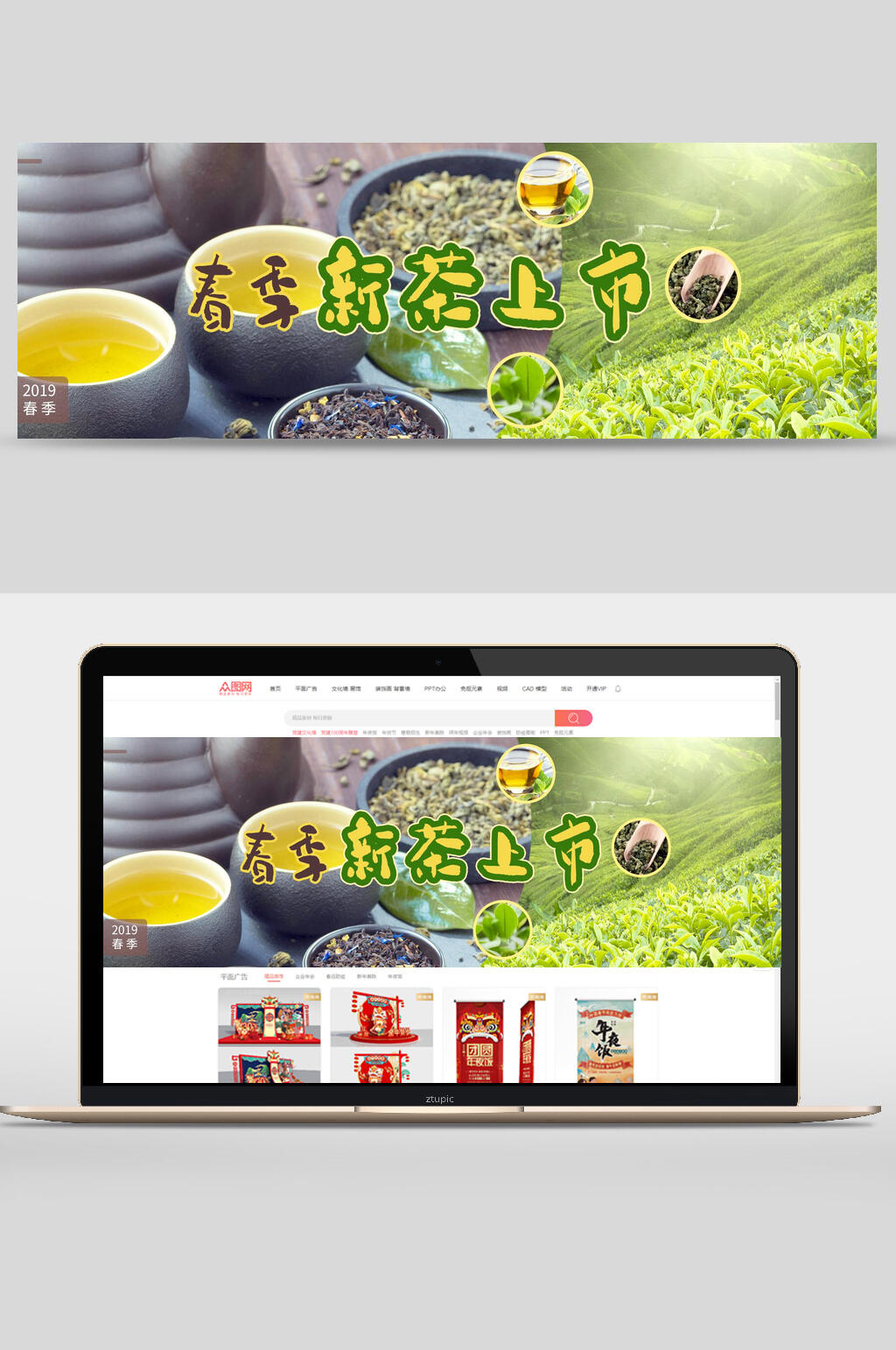 春季新茶上市茶文化电商banner素材