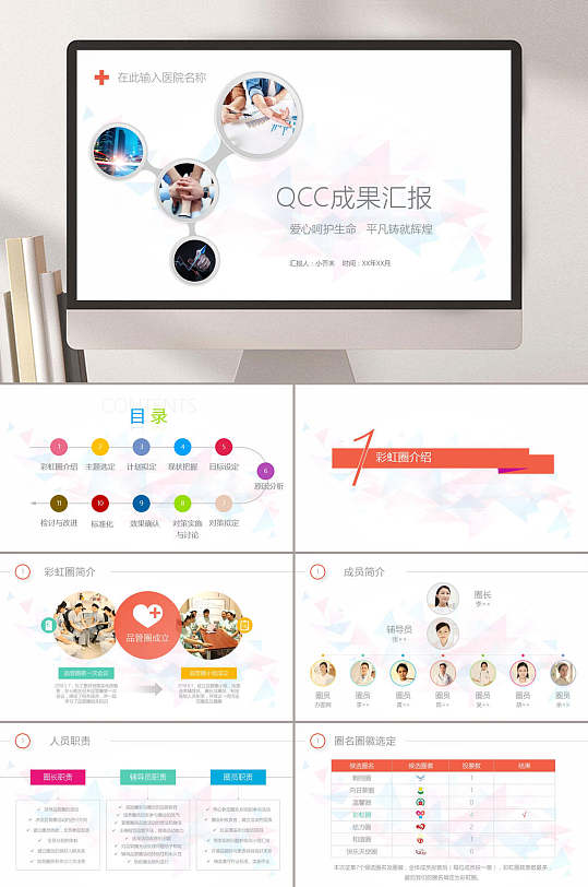 爱心呵护生命QCC品管圈医疗汇报PPT-众图网