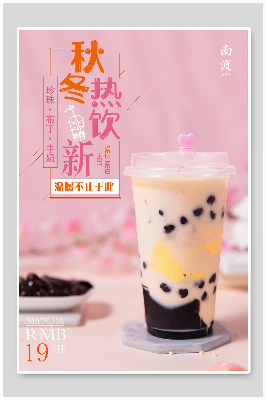 秋冬热饮奶茶海报素材