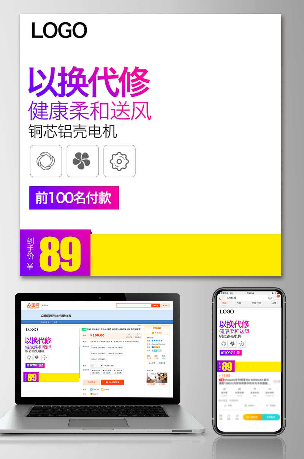 以换代修电机电商主图直通车素材