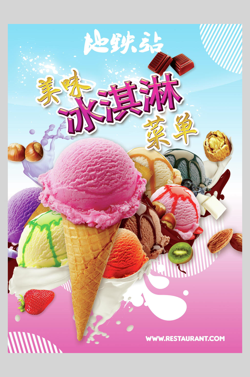 唯美粉色可爱冰淇淋菜单正面海报素材