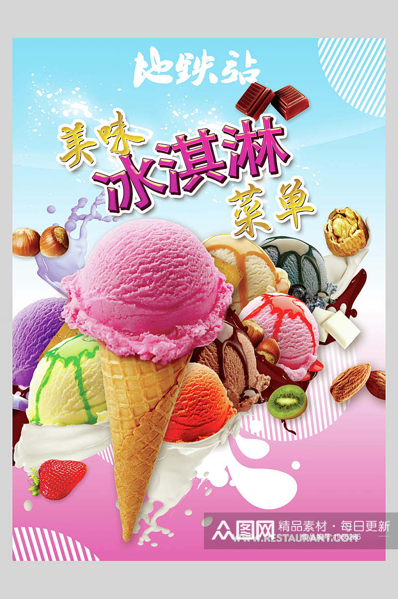 唯美粉色可爱冰淇淋菜单正面海报素材