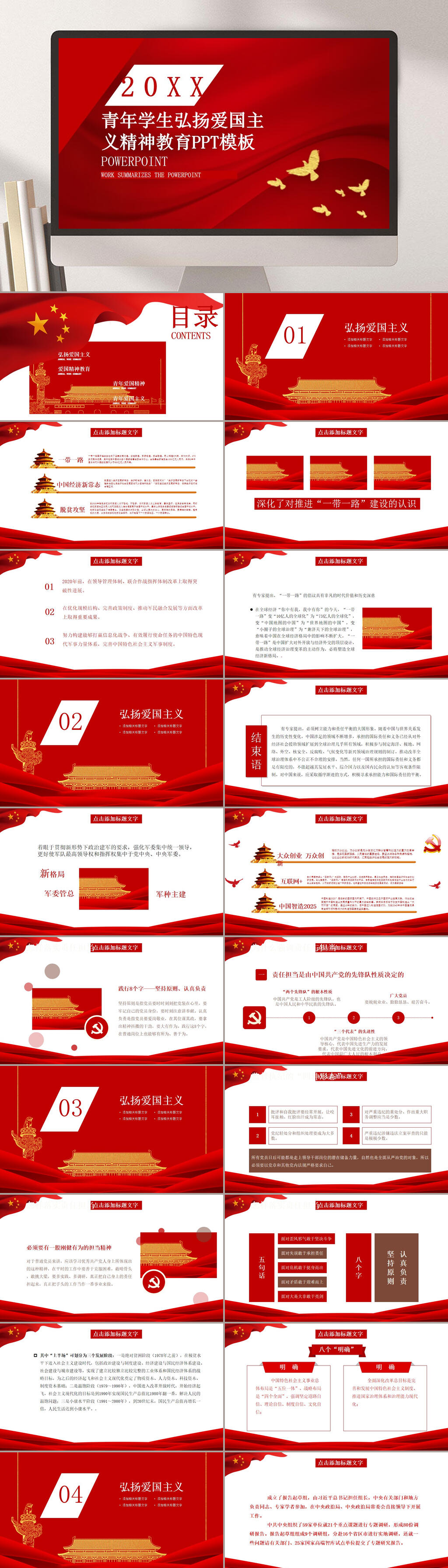 红色青年学生弘扬爱国主义精神教育PPT素材