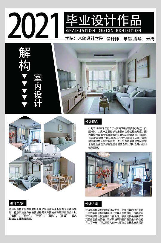 毕业设计环艺作品作品展展板