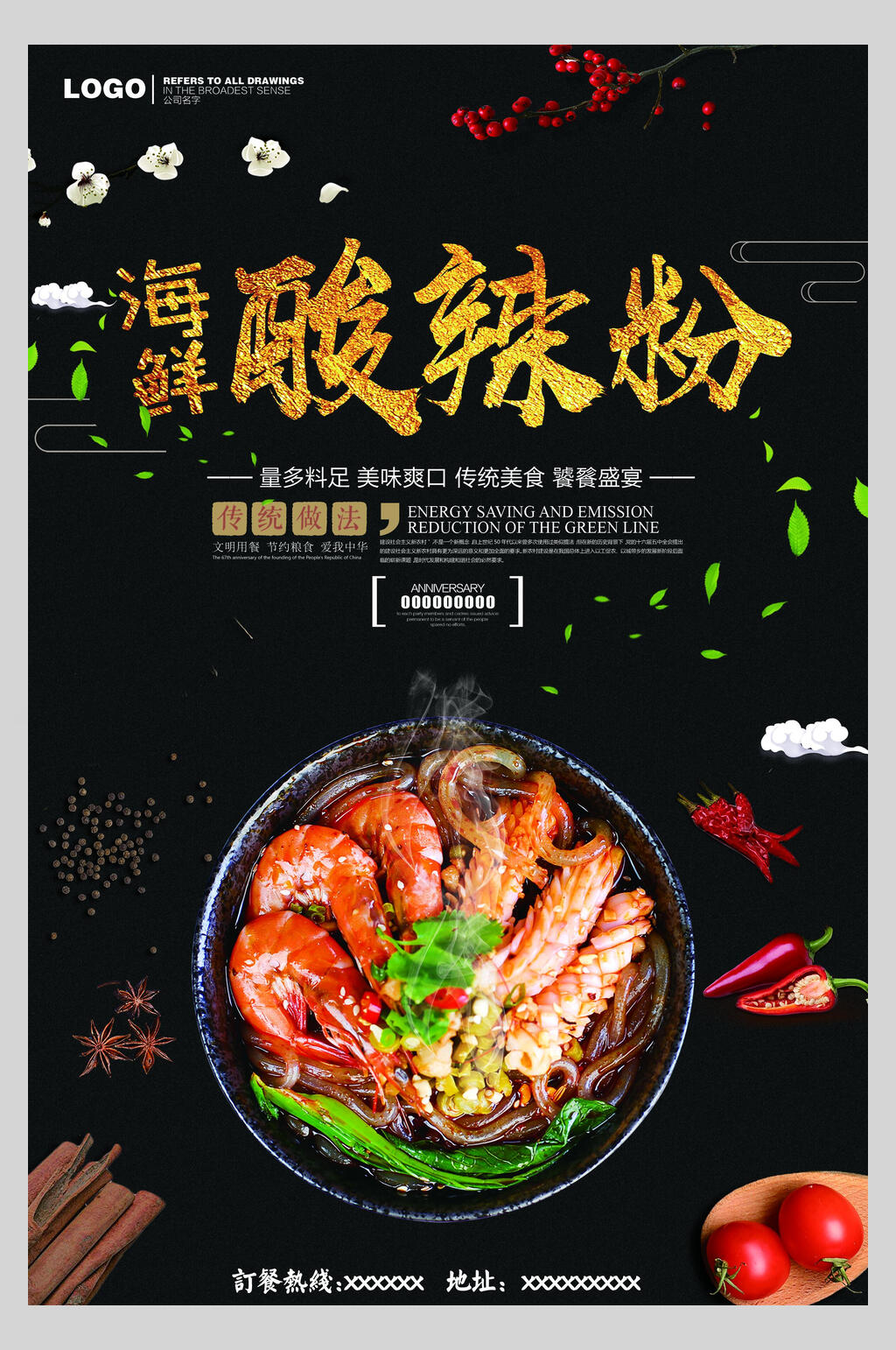 海鲜酸辣粉海报设计素材