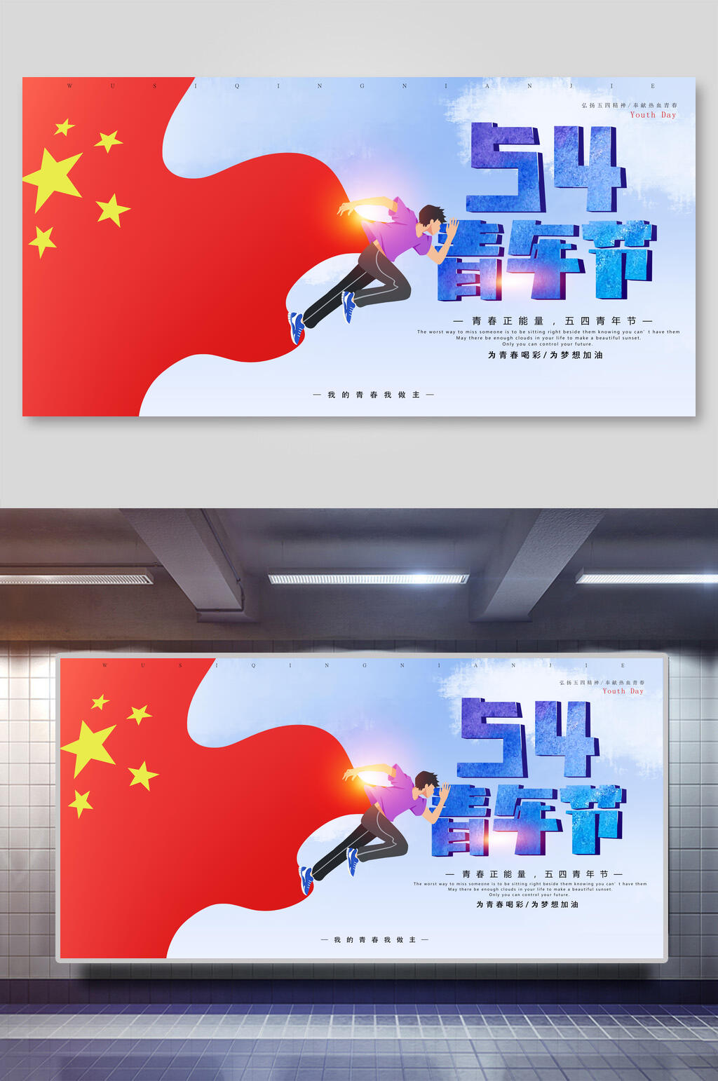清新创意五四青年节展板素材