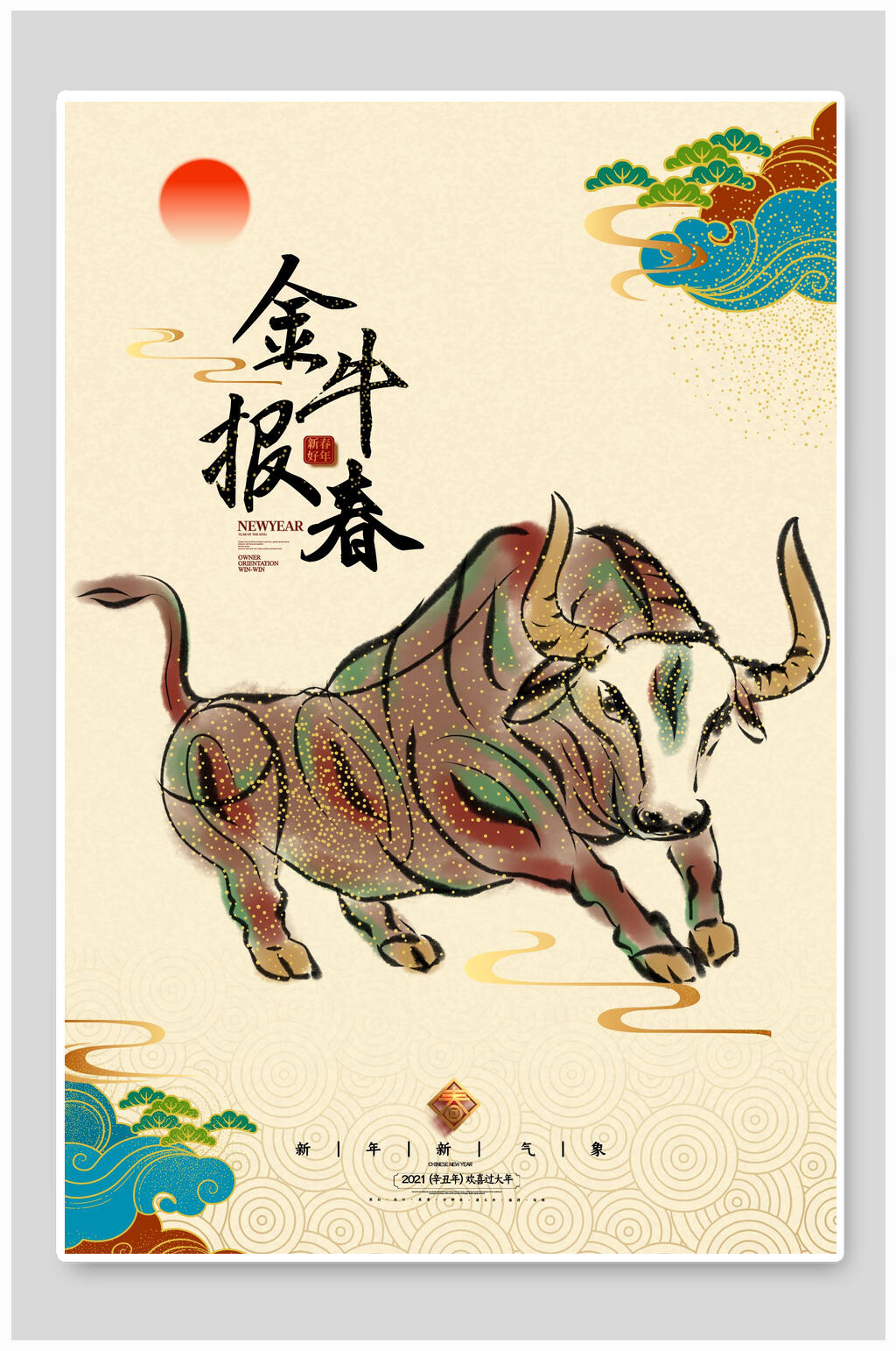 创意金牛报春牛年海报素材