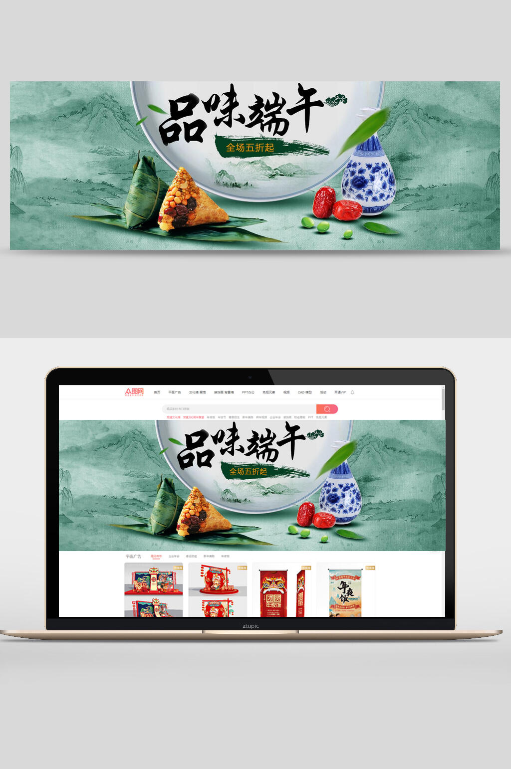 清新品味端午节促销banner海报素材