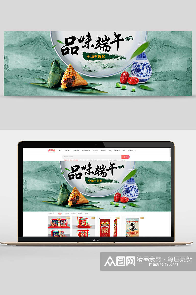 清新品味端午节促销banner海报素材