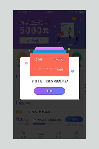 UI弹窗设计好的新增卡包证件存储更安全