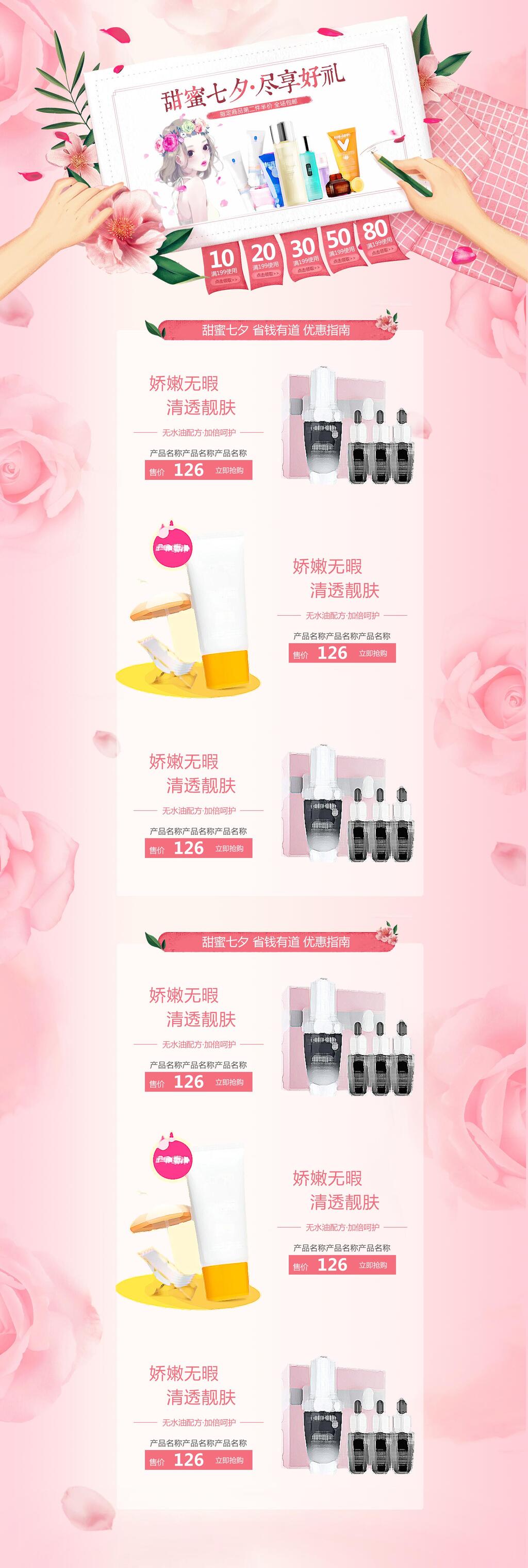 甜蜜七夕尽享豪礼七夕电商首页素材