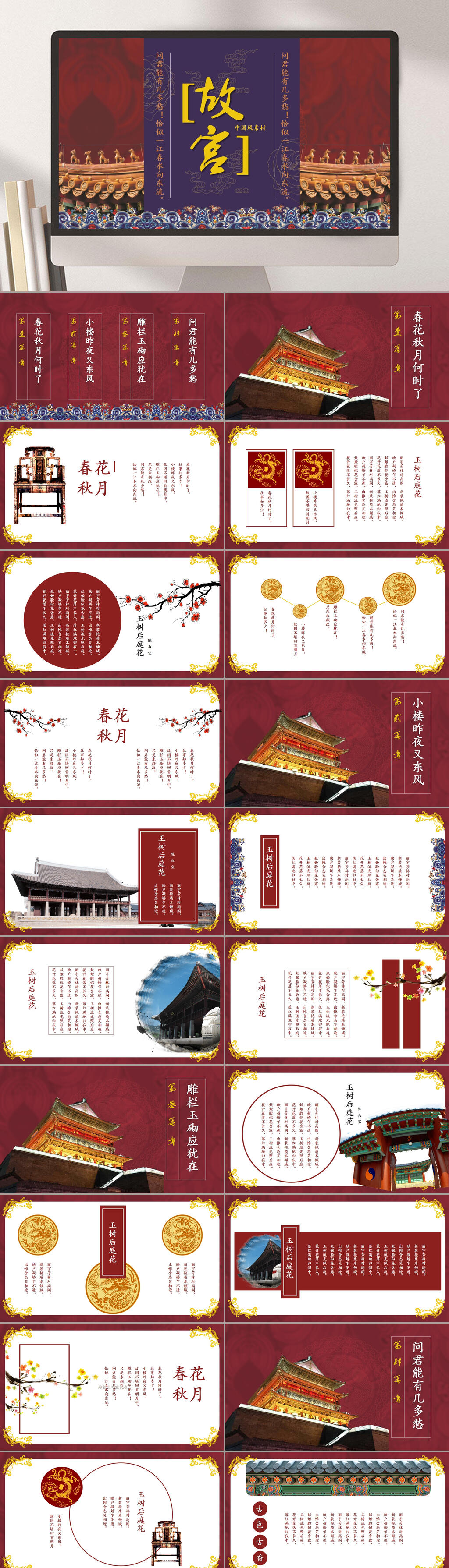 中国风大气故宫企业PPT素材