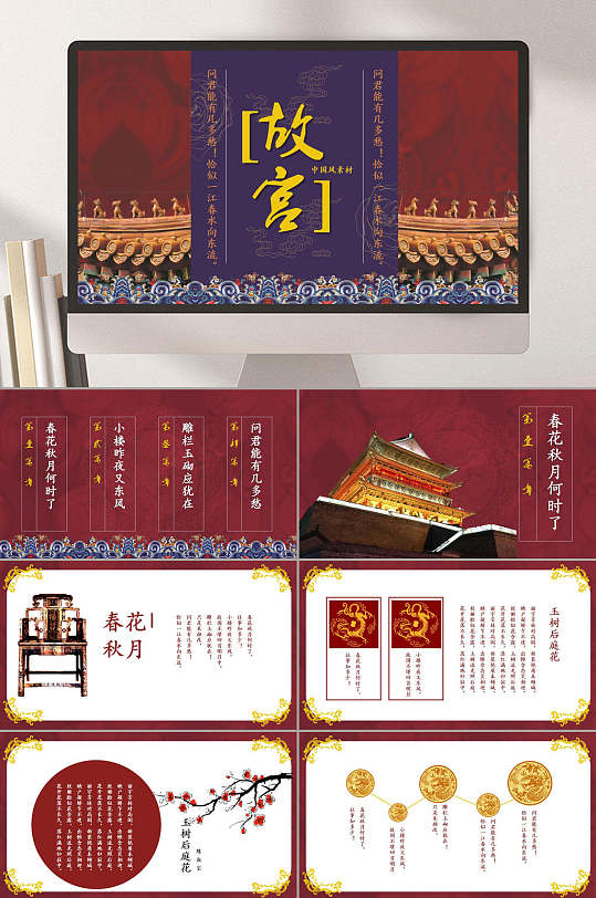 中国风大气故宫企业PPT-众图网