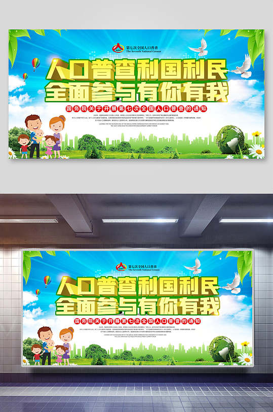金绿色中国人口普查宣传栏展板