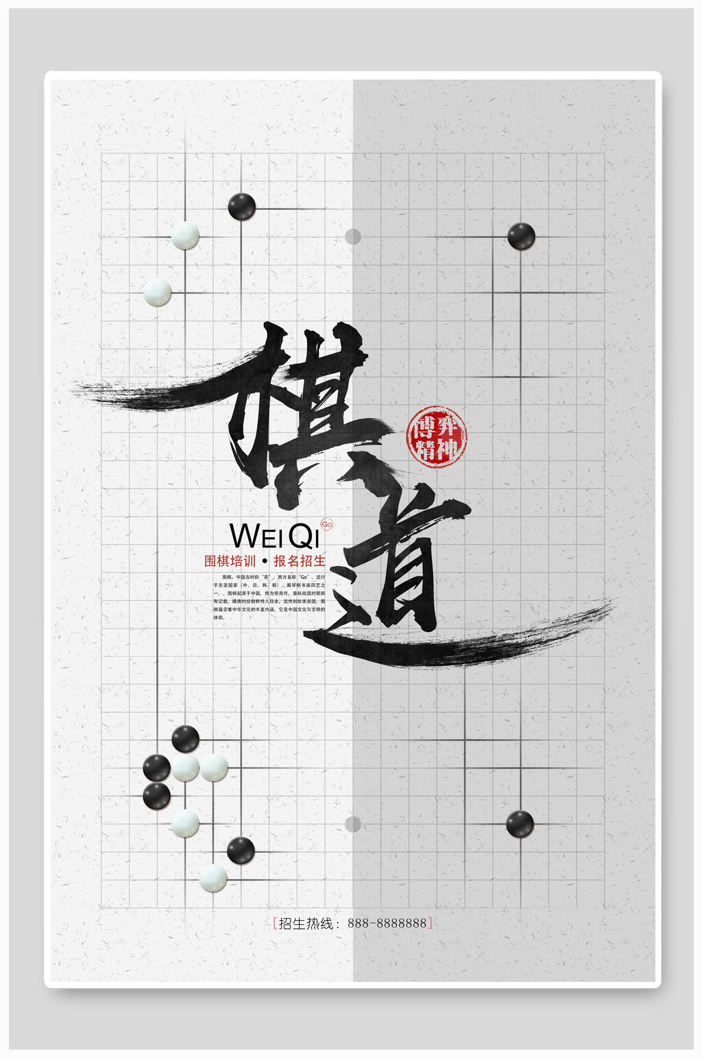 招生海报棋道培训班辅导班素材