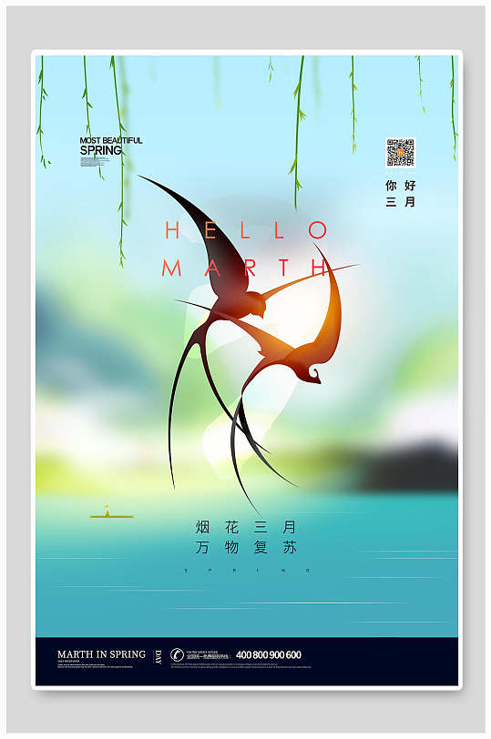 小燕子春天海报