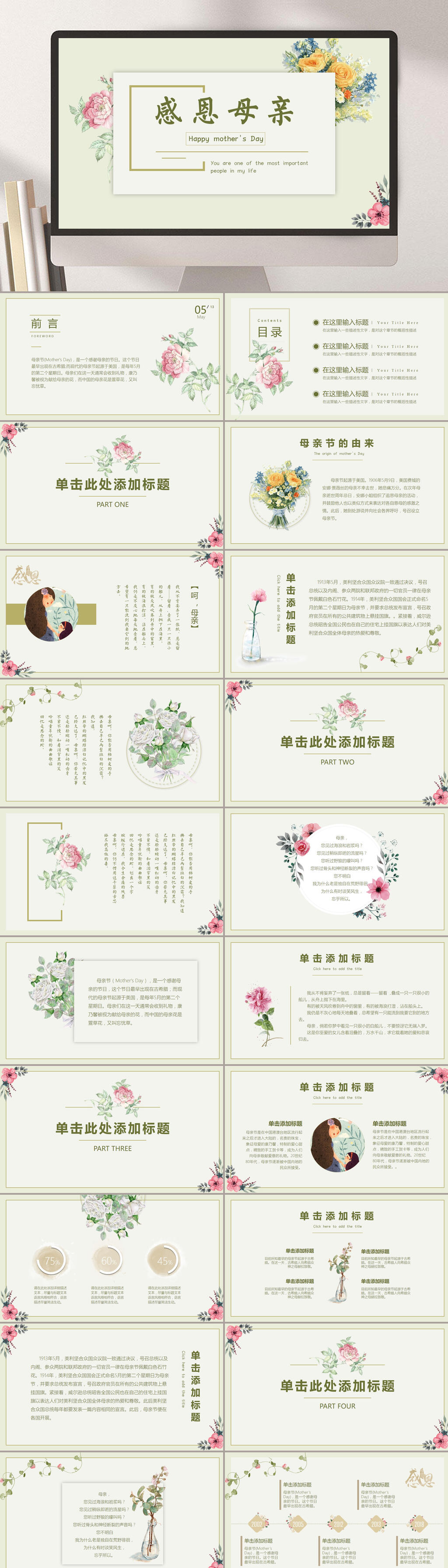 浅绿色小清新感恩母亲节PPT素材