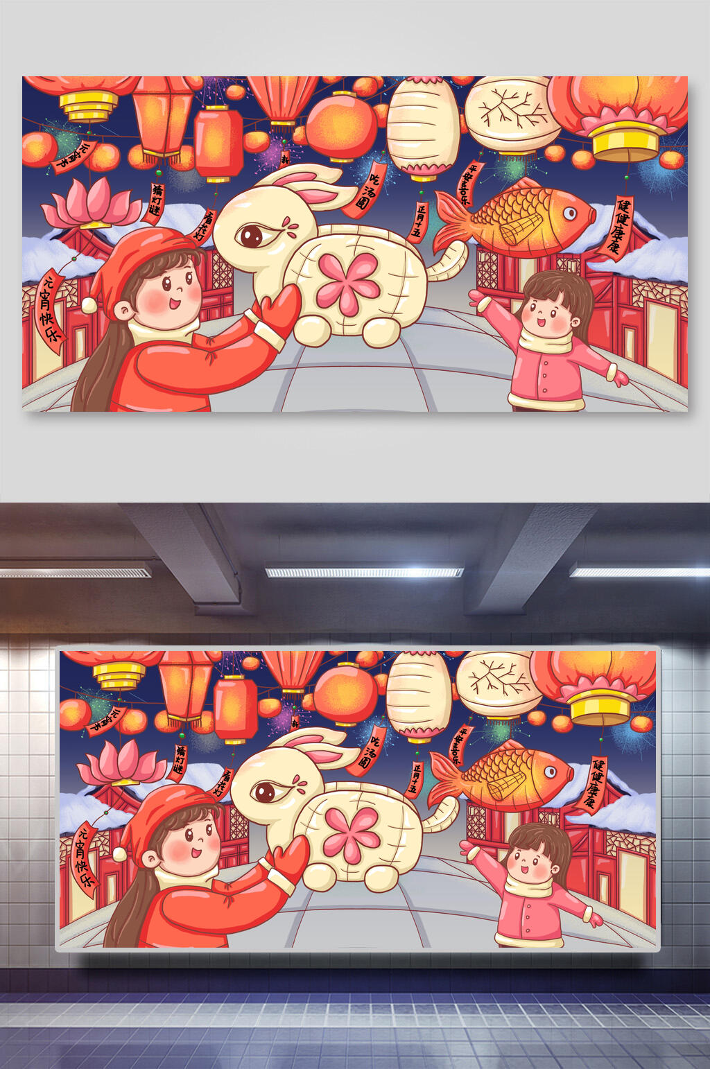 元宵节插画两联欢度元宵素材
