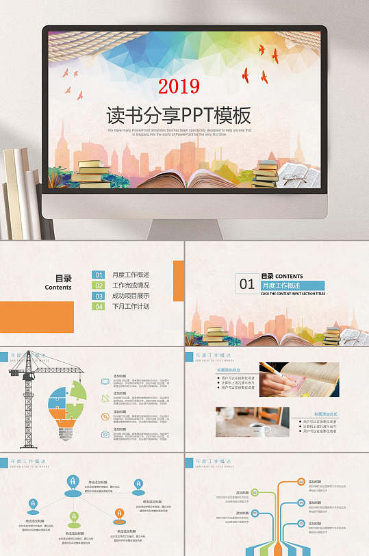 简约实用读书分享会PPT模板-众图网