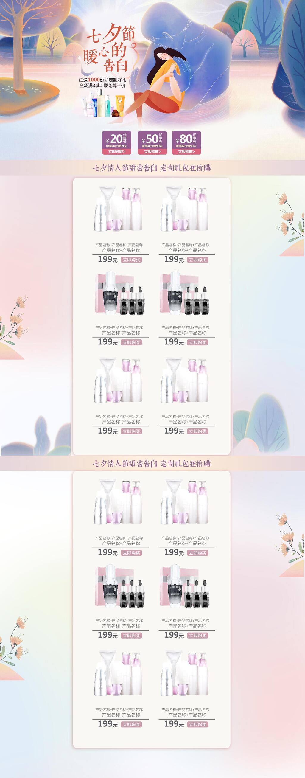 七夕节暖心的告白七夕电商首页素材