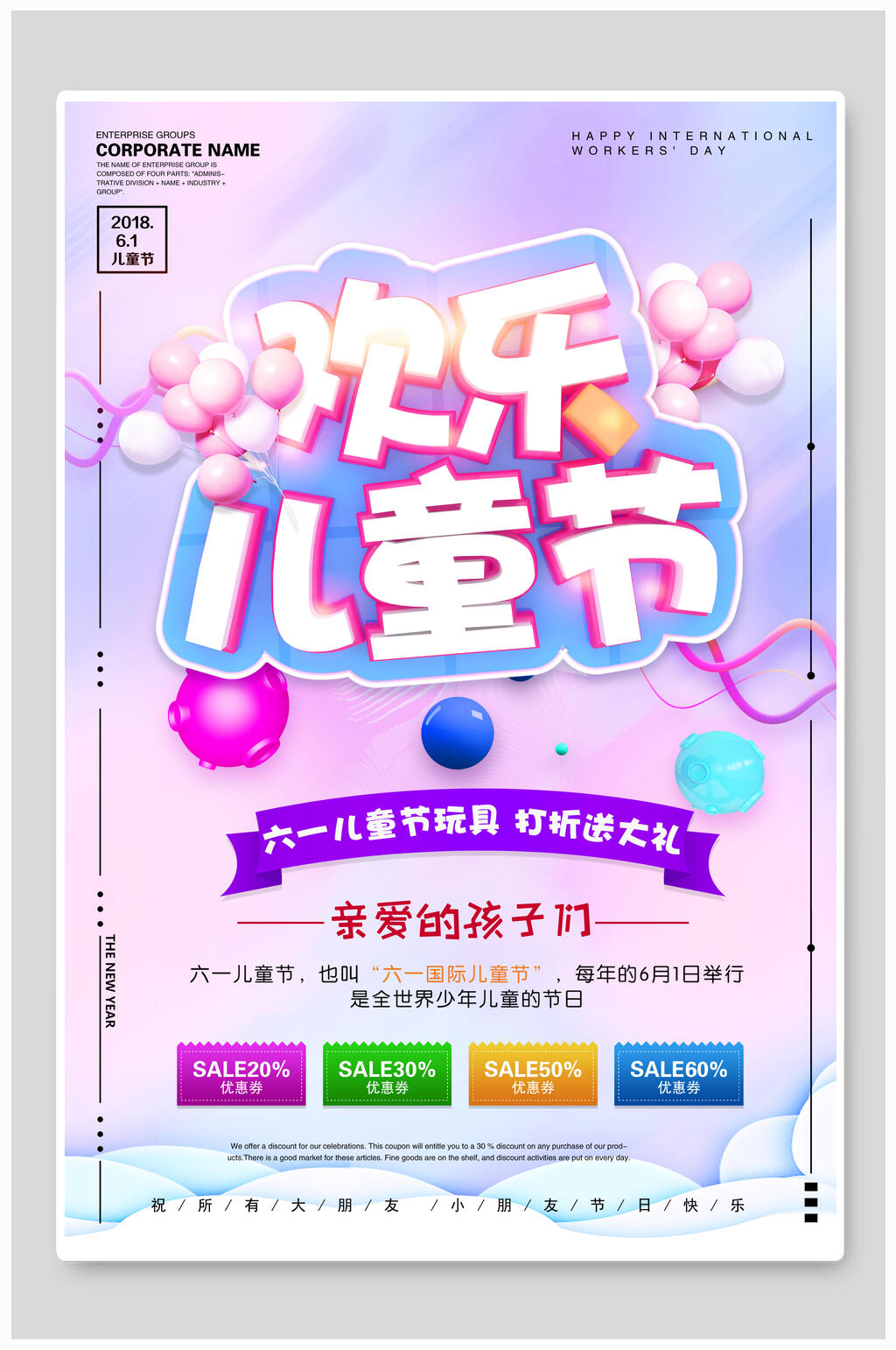 欢乐童趣六一儿童节海报素材