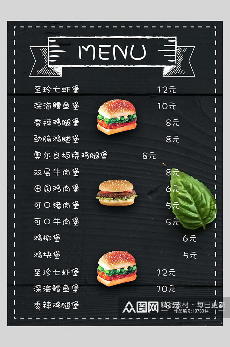 汉堡菜谱菜单价格表海报素材
