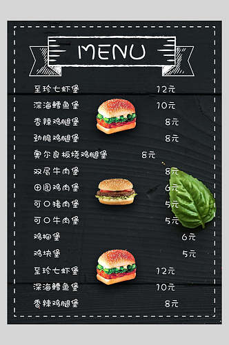 汉堡菜谱菜单价格表海报