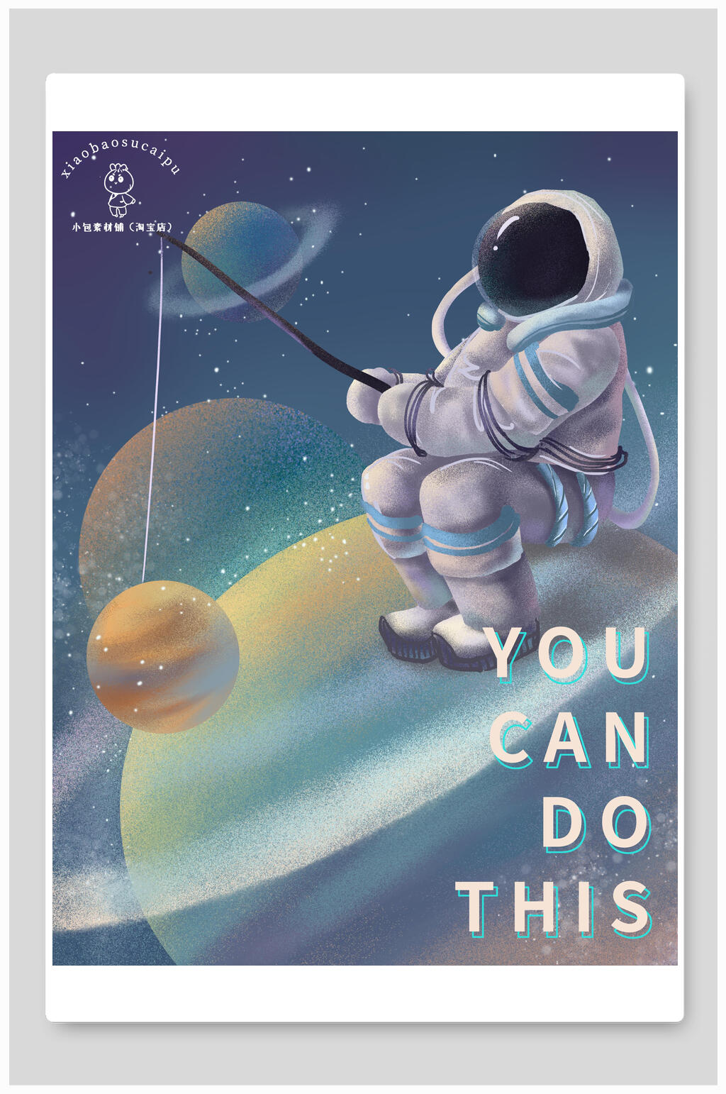 插画设计你可以励志童年太空梦想素材