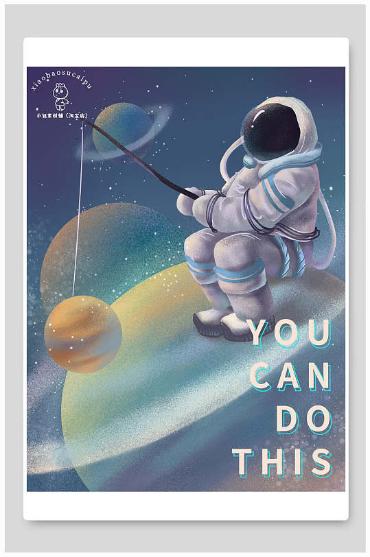 插画设计你可以励志童年太空梦想