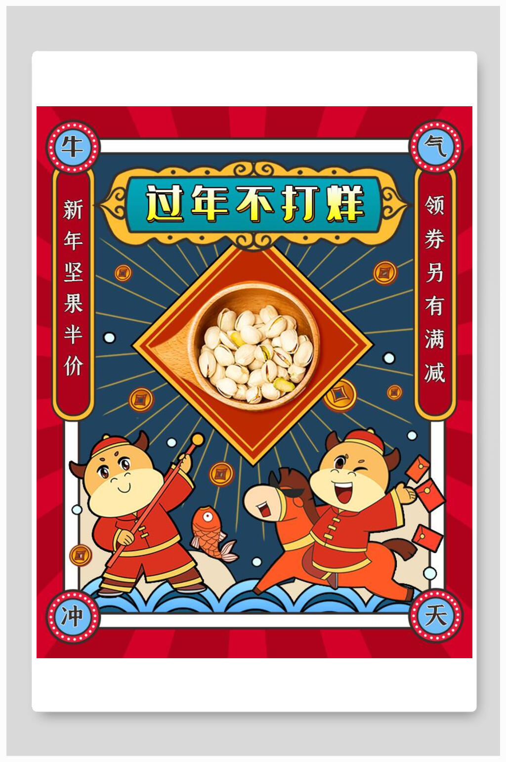过年不打烊年货节电商海报素材