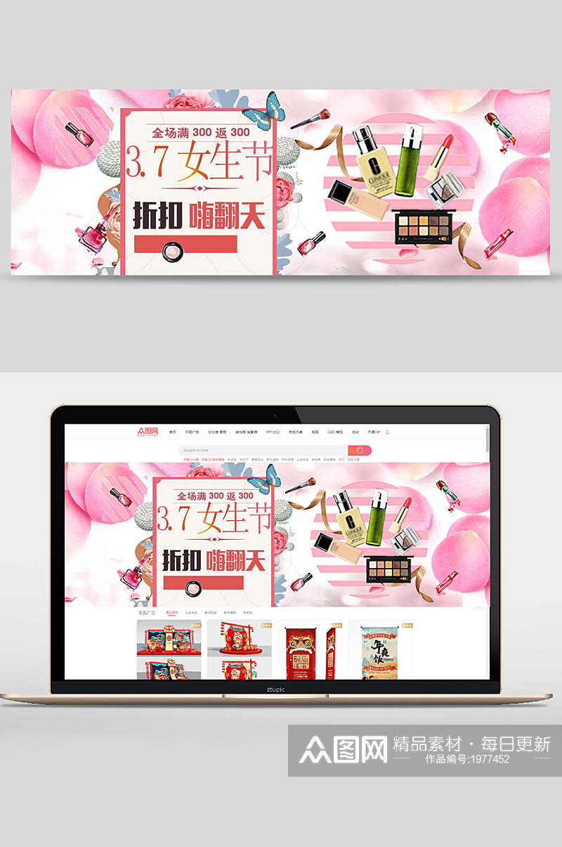 时尚粉色三八女王节女生节护肤品banner素材