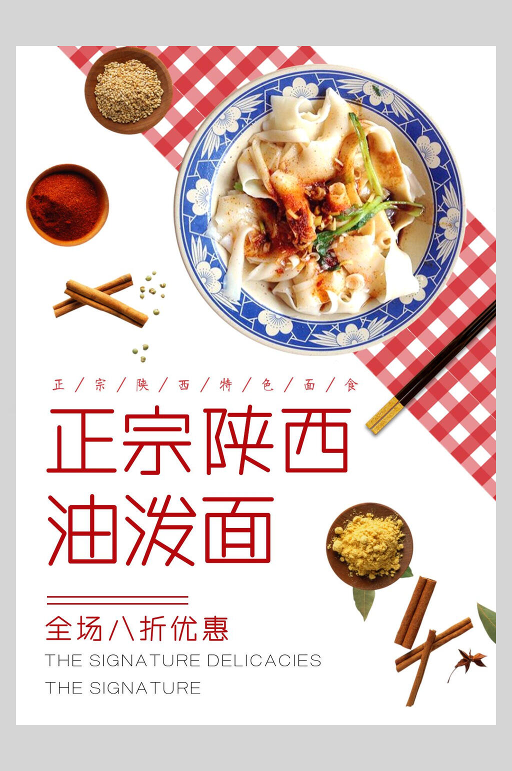 正宗陕西油泼面菜谱菜单价格表海报素材