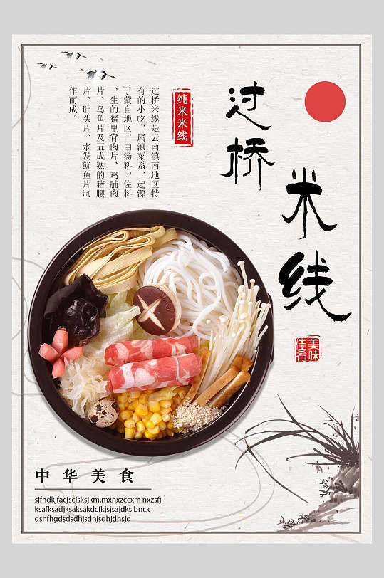 中华美食过桥米线菜谱菜单价格表海报
