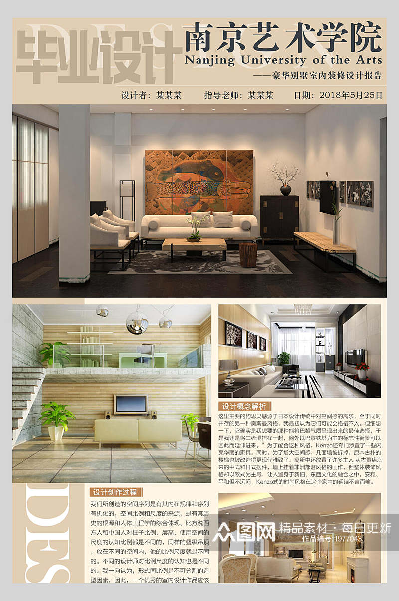 南京艺术学院毕业设计作品展展板素材