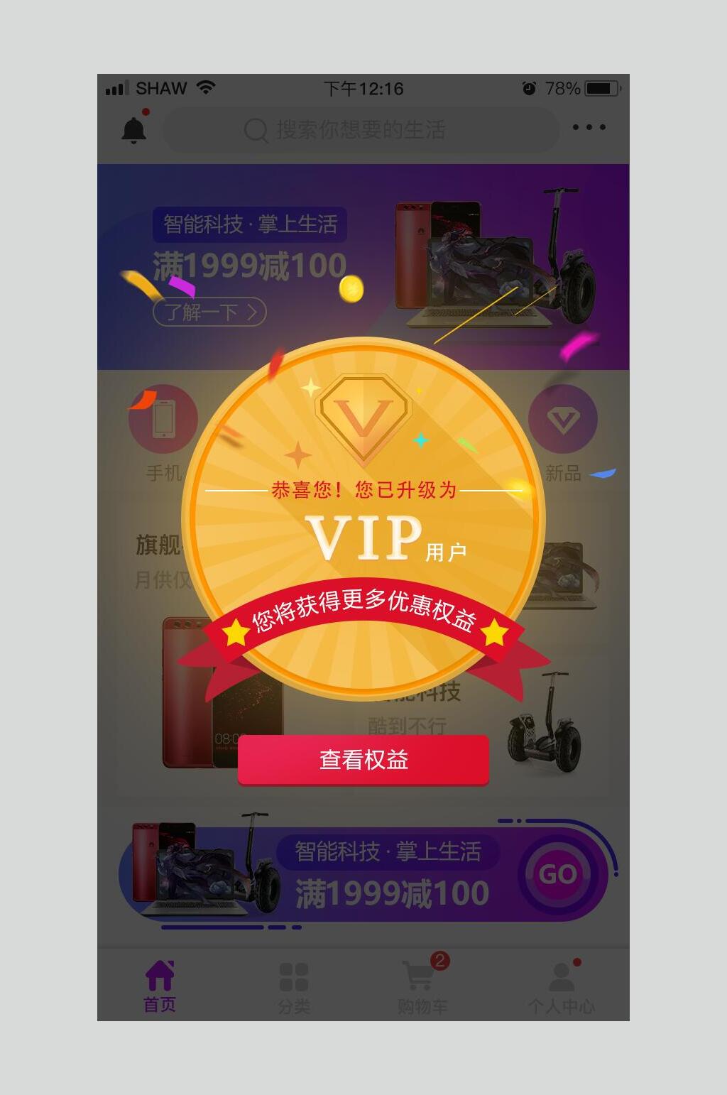 UI弹窗设计VIP勋章查看权益素材