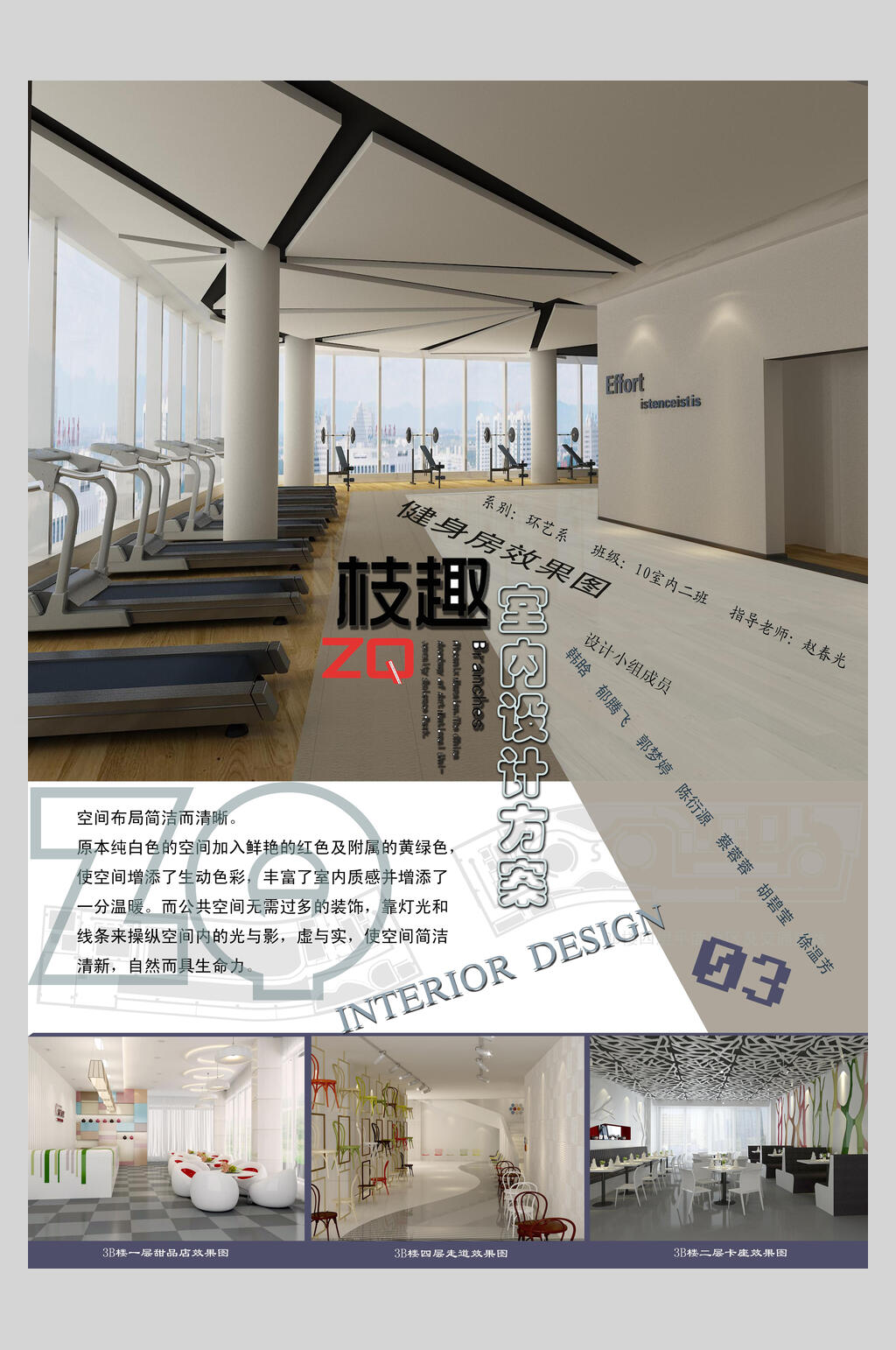环艺作品作品展展板健身俱乐部宣传海报素材