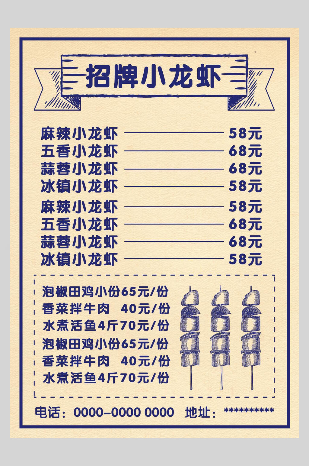 招牌小龙虾菜谱菜单价格表海报